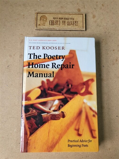 [중고] The Poetry Home Repair Manual: Practical Advice for Beginning Poets (Paperback)
