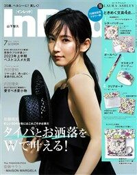 In Red (インレッド) 2023年 7 月號 [雜誌] (月刊, 雜誌)