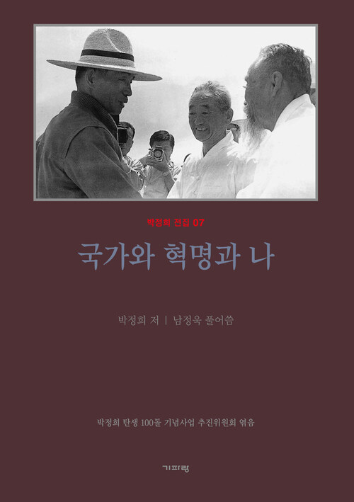 국가와 혁명과 나 (평설)