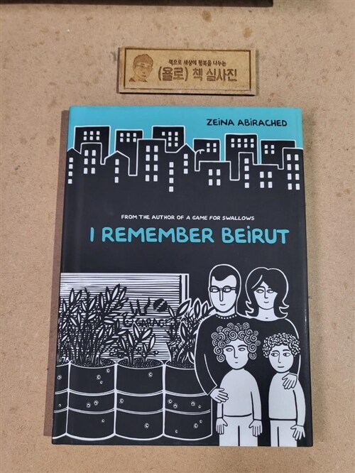 [중고] I Remember Beirut (Library Binding)