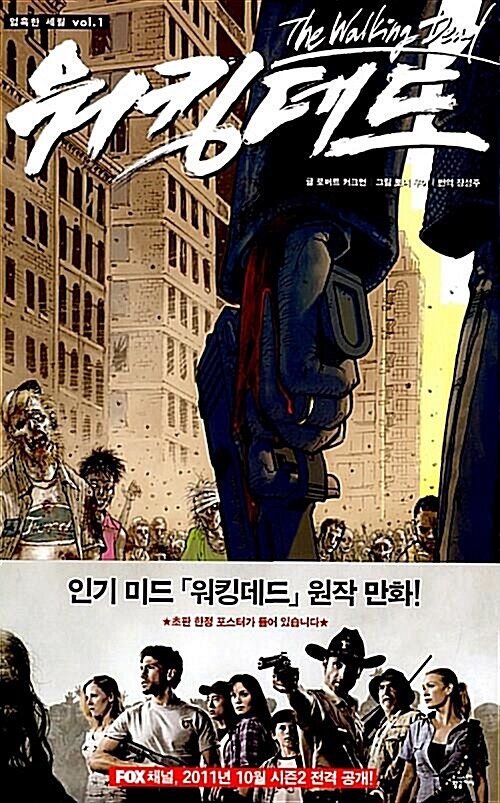 [중고] 워킹데드 Walking Dead 1~10