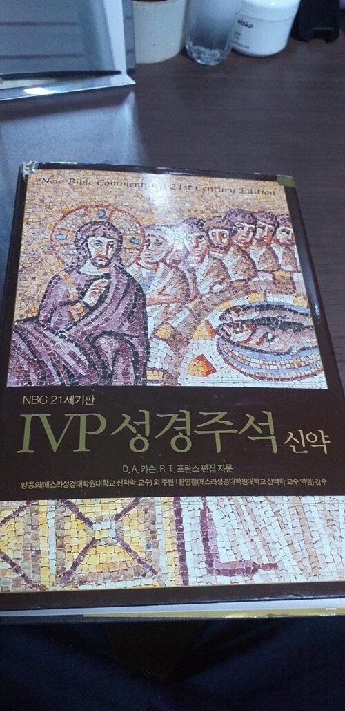 [중고] IVP 성경주석 (신약)