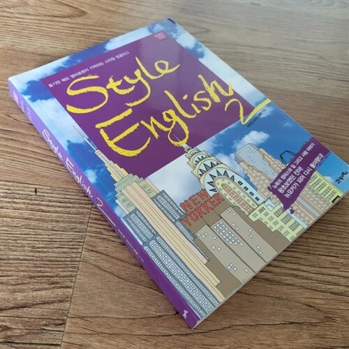 [중고] Style English 2 (책 + MP3 CD 1장)