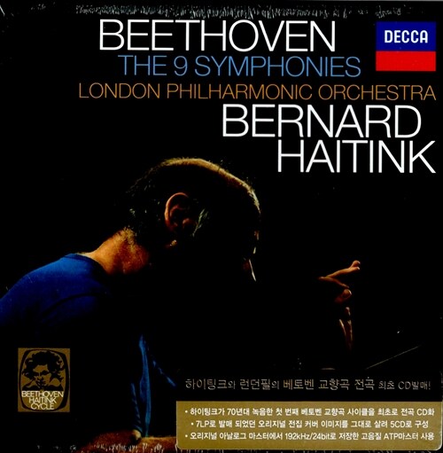 베토벤 : 교향곡 전곡 [5CD]