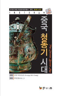 중국 청동기 시대 =