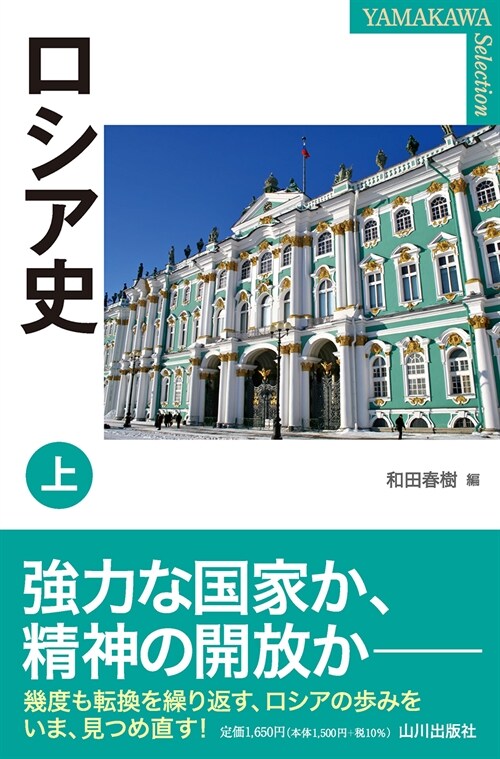 ロシア史 (上)