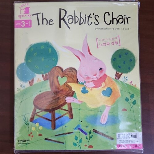 [중고] The Rabbit‘s Chair / How Do You FeeI? : 느낌과 감정 (가이드북 1권 + CD 1장 + 벽그림 2장 + 스티커 1장)