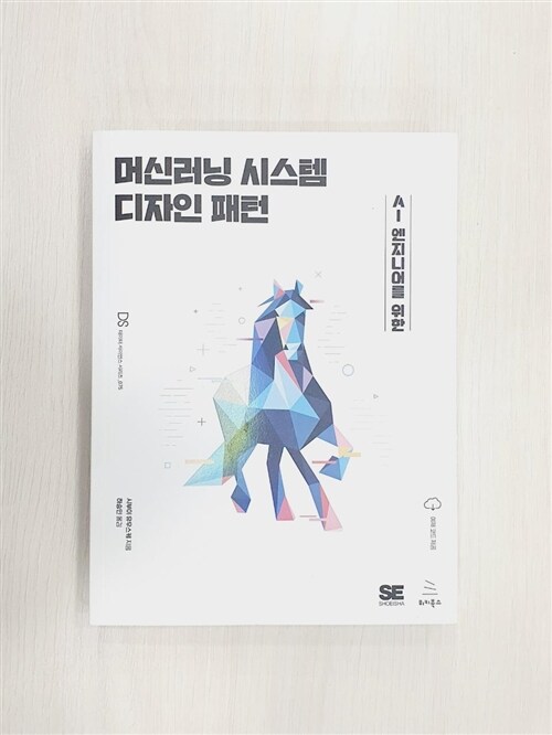 알라딘: [중고] 머신러닝 시스템 디자인 패턴 [중고] 머신러닝 시스템 디자인 패턴