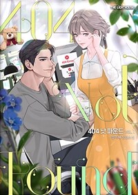 [세트] 404 Not Found (총3권/완결)