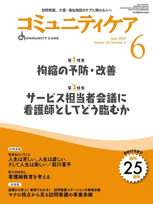 コミュニティケア (55)