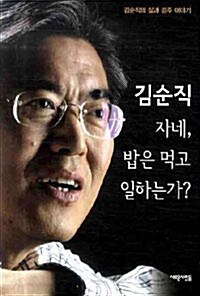 자네, 밥은 먹고 일하는가?