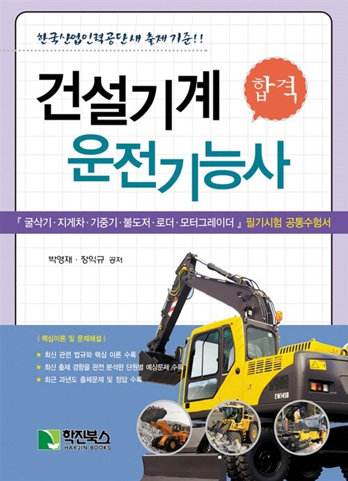 합격 건설기계 운전기능사