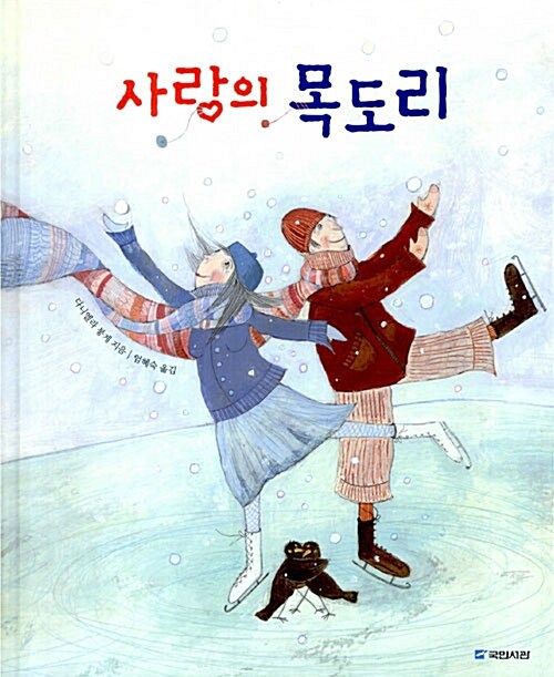 [중고] 사랑의 목도리