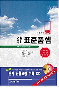 건설공사 표준품셈 2009