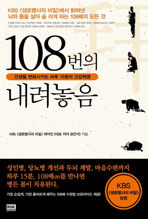 108번의 내려놓음