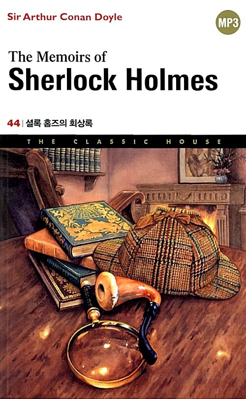 [중고] The Memoirs of Sherlock Holmes