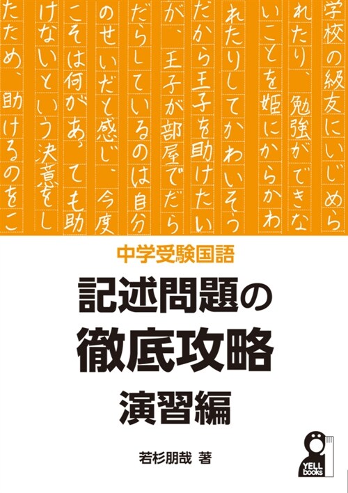 中學受驗國語記述問題の徹底攻略 演習編