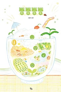 콩콩콩콩 : 지영우 그림책 표지이미지