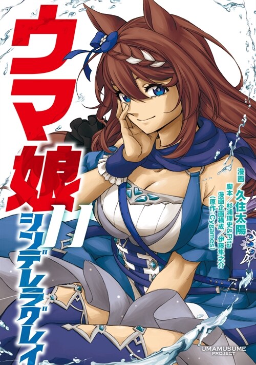 ウマ娘 シンデレラグレイ 11 (ヤングジャンプコミックス) (コミック)