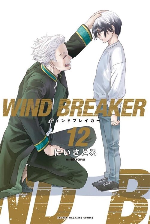 WIND BREAKER 12 (講談社コミックス) (コミック)