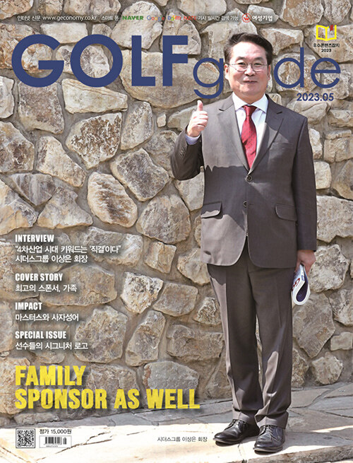 골프가이드 GOLF guide 2023.5