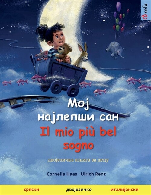 Мој најлепши сан - Moj najlepsi san - Il mio pi?bel sogno (с (Paperback)