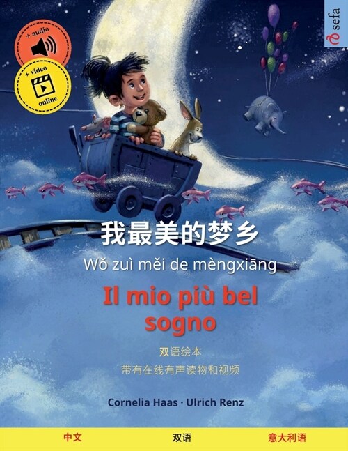 我最美的梦乡 - Il mio pi?bel sogno (中文 - 意大利语) (Paperback)