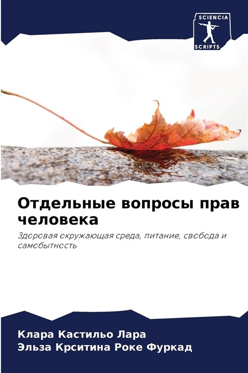 Отдельные вопросы прав ч (Paperback)