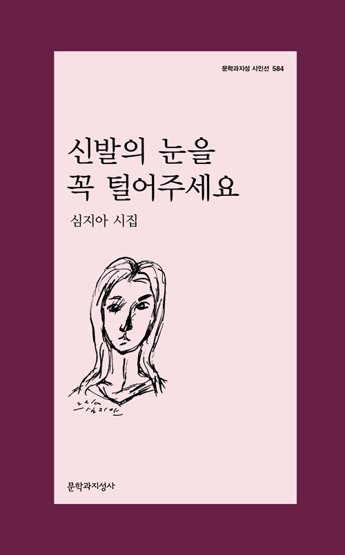 [중고] 신발의 눈을 꼭 털어주세요