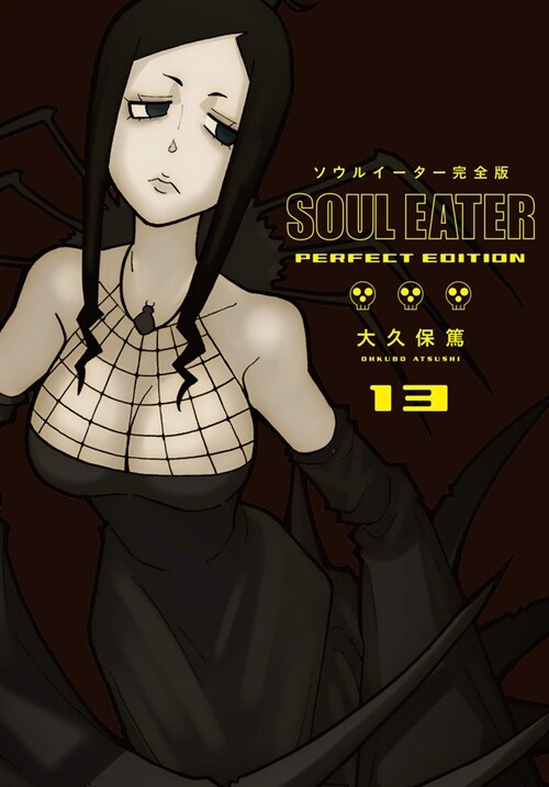Soul Eater: The Perfect Edition 13 (Hardcover)