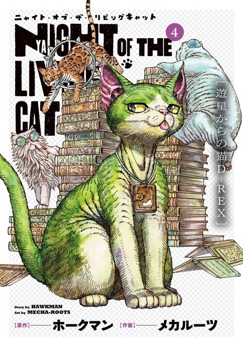 Night of the Living Cat Vol. 4 (Paperback)