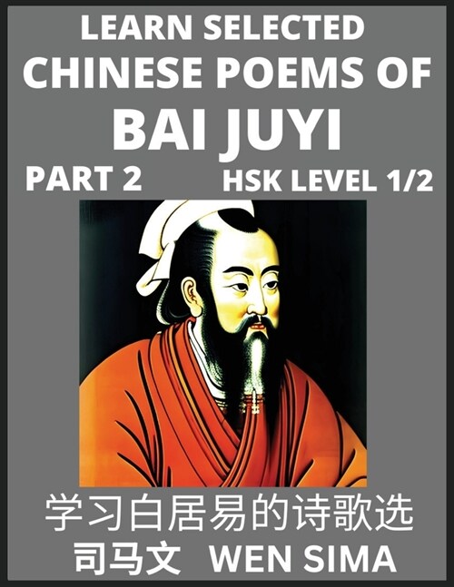 Learn Selected Chinese Poems of Bai Juyi (Part 2)- Understand Mandarin Language, Chinas history & Traditional Culture, Essential Book for Beginners ( (Paperback)