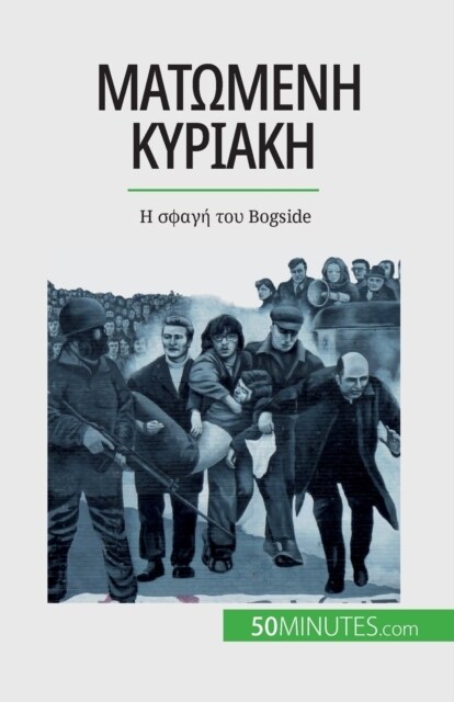 Ματωμένη Κυριακή: Η σφαγή του (Paperback)