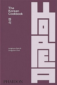 The Korean Cookbook (Hardcover) - 미슐랭 투스타 레스토랑 아토믹스 박정현 최정윤 셰프의 한식 쿡북