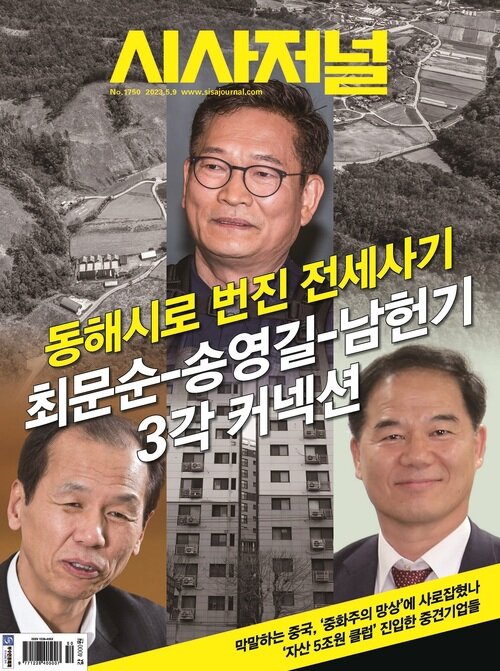 시사저널 2023년 05월호 1750호