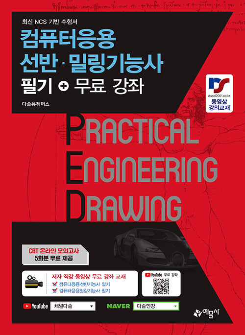 컴퓨터응용선반·밀링 기능사 필기+무료강좌