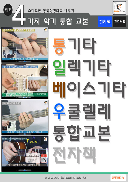 4가지 악기 통합교본