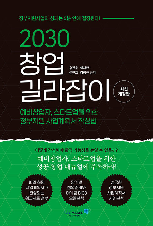 2030 창업 길라잡이