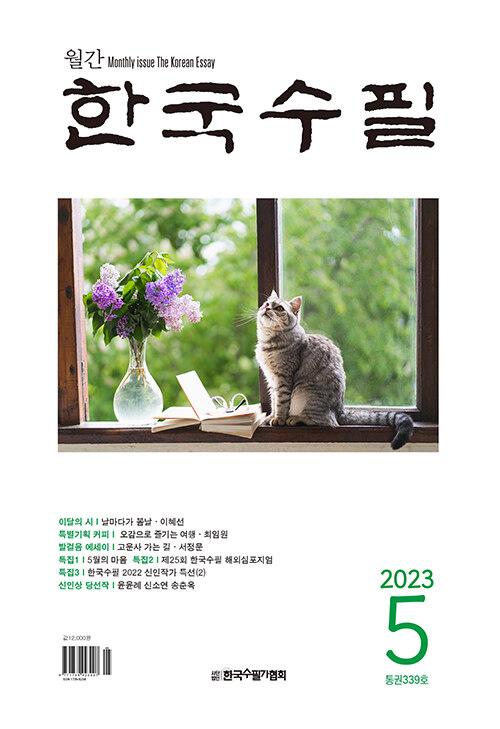 한국수필 2023.5