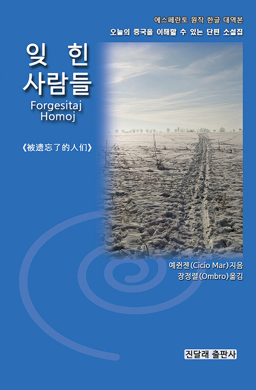잊힌 사람들