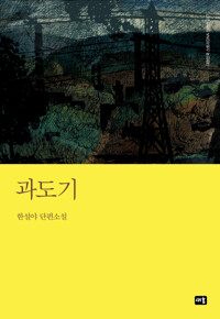 과도기 커버