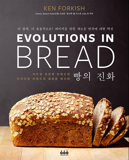 빵의 진화