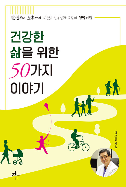 건강한 삶을 위한 50가지 이야기