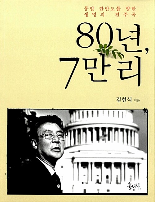 80년, 7만 리