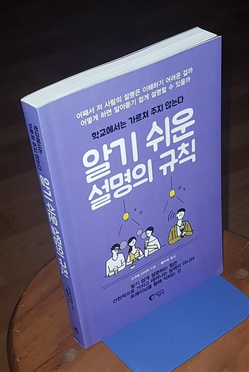 [중고] 알기 쉬운 설명의 규칙