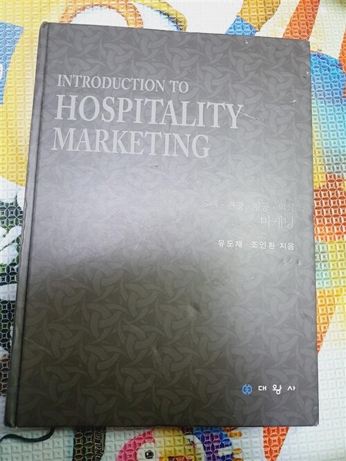 [중고] Hospitality Marketing