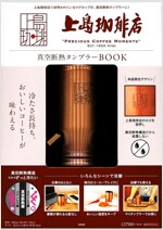上島店コ-ヒ-眞空斷熱タンブラ-BOOK