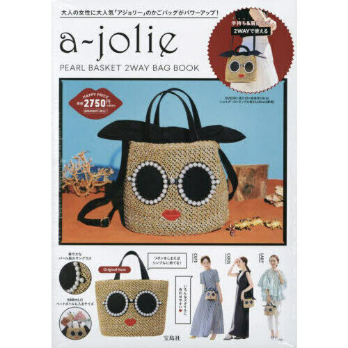 a-jolie PEARL BASKET 2WAY BAG BOOK