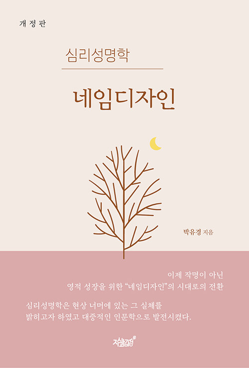 심리성명학 네임디자인