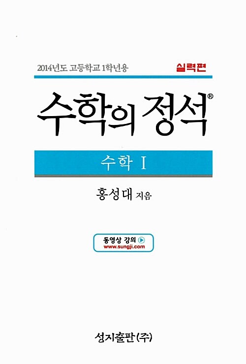 실력 수학의 정석 수학 1 (2017년용)